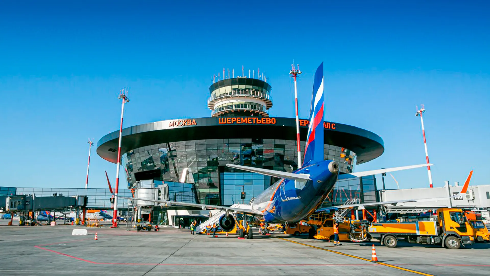 Шереметьево